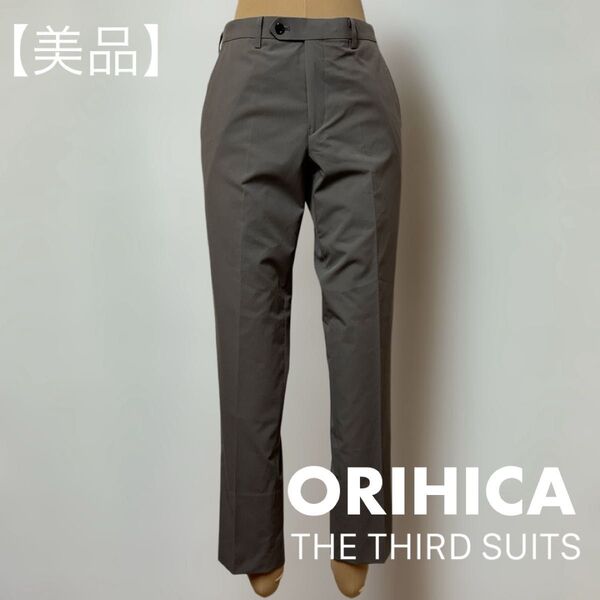 【美品】ORIHICA THE THIRD SUITS ウォッシャブルパンツ グレー