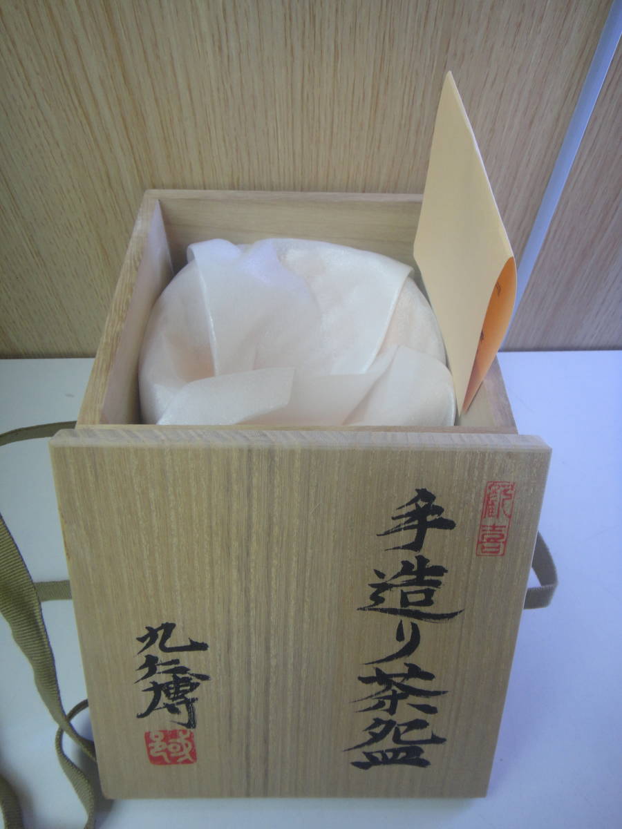 陶器 志野茶碗 青木 九仁博 激レア 九仁博 茶碗の値段と価格推移は？｜11件の売買データから九仁博