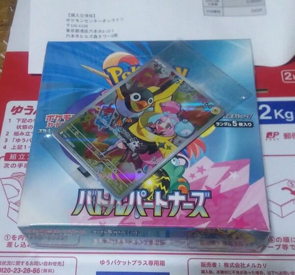バトルパートナーズ 1BOX シュリンク付き 未開封 +プロモ付き 1月初回分