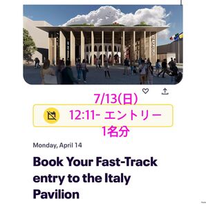 2025年7月13日(日)12:11エントリー 万博イタリア館1枚 EXPO2025 1枚
