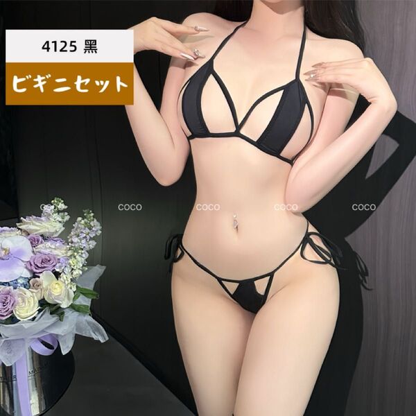 マイクロビギニ 超セクシービキニ 勝負下着 セクシーランジェリー 紐パン黒水着 ナイトウェア エロカワ ベビードール 下着