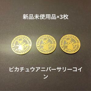 ポケモン ポケモンカード マーカー GOLDEN BOXピカチュウアニバーサリー×3枚