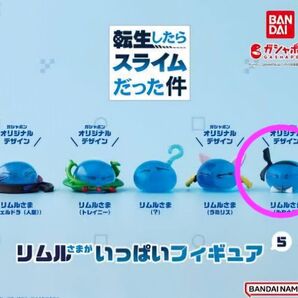 ★新品★【転スラ】 リムルさまがいっぱい フィギュア5 【ガチャ】リムルさま(ルミナス)