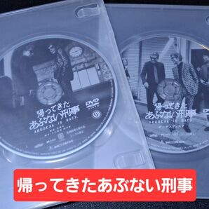 ★未使用★新品【帰ってきたあぶない刑事】・DVD ディスクのみ