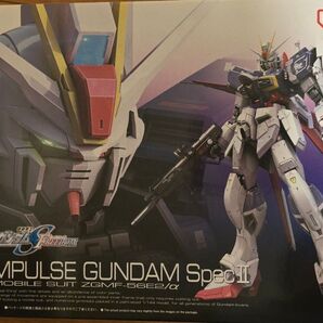 RG フォースインパルスガンダム specⅡ