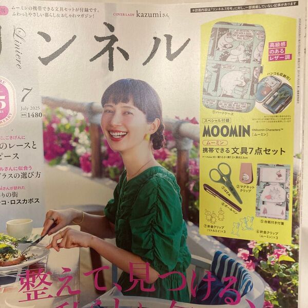 リンネル 雑誌付録 2025.7月号増刊号 ムーミン携帯できる 文具7点セット