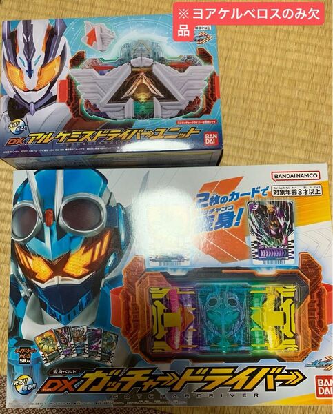 仮面ライダーガッチャード DXアルケミスドライバー DXガッチャードライバー セット