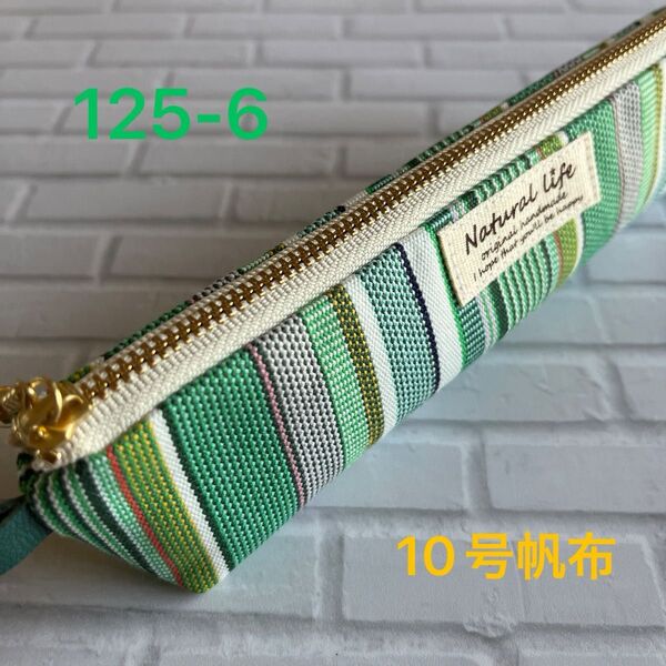 hand made 国産10号倉敷帆布スリムペンケース125-6(グリーン系ストライプ)