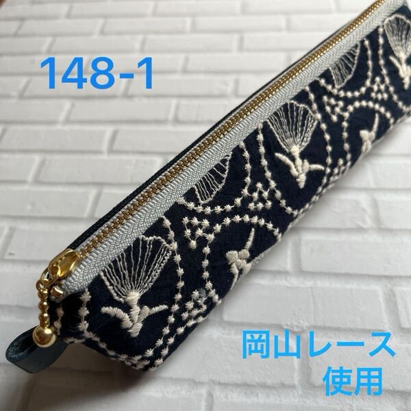 hand made 岡山レース×8号倉敷帆布スリムペンケース148-1(踊り子柄×ネイビー×バイオウォッシュアッシュブルー)