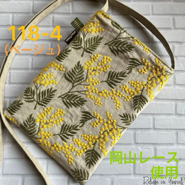 hand made 岡山レース×綿麻キャンバス×11号倉敷帆布 内ポケット付きスマホショルダー118-4(ミモザ柄×ワサビ)