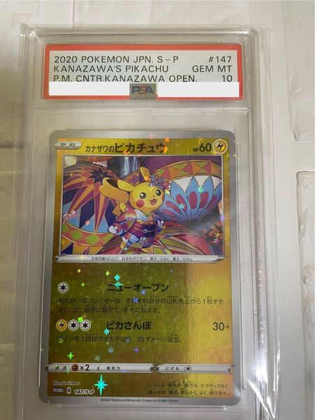 【PSA10 GEM MT】カナザワのピカチュウ 147 [スペシャルBOX ポケモンセンターカナザワ