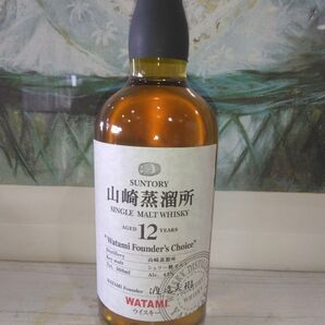 山崎蒸溜所 12年 シェリー樽モルト ワタミファウンダーズチョイス ⑪