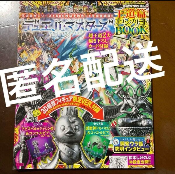 ★デュエルマスターズ 王道篇フルコンプリートBOOK 本誌のみ★応募ハガキ有り