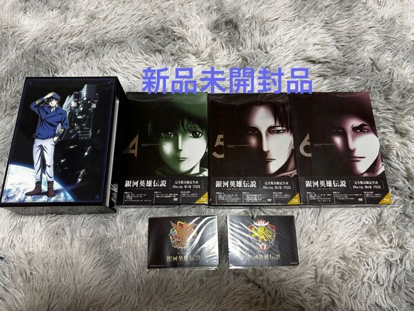【新品未開封】銀河英雄伝説 Amazon.co.jp限定特典①全3巻収納BOX+ A3布ポスター、ブリュンヒルト艦砲射撃カードほか