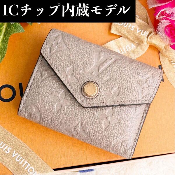 超極美品 現行IC内蔵 ルイヴィトン アンプラント ポルトフォイユ ゾエ 三つ折り コンパクトウォレット トゥルトレール ベージュ