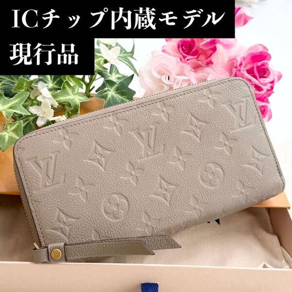 超極美品 IC内蔵 現行モデル ルイヴィトン アンプラント ジッピーウォレット ラウンドファスナー 長財布 トゥルトレール 箱袋有