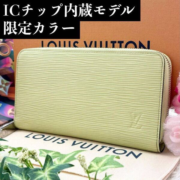 超極美品 日本限定色 ルイヴィトン エピ IC内蔵 現行型 ジッピーウォレット ラウンドファスナー 長財布 ライトグリーン 箱袋有