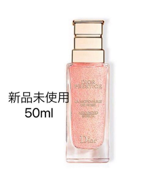 ディオールプレステージ マイクロ ユイル ド ローズ セラム50ml