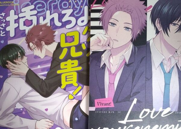 《ブルーロック》同人誌