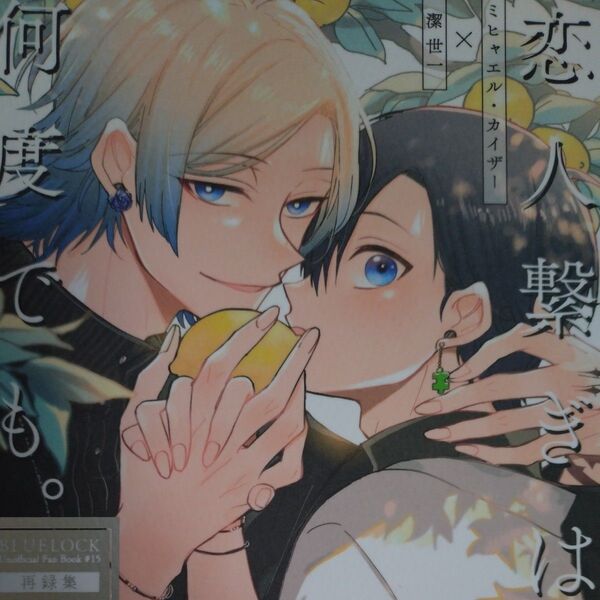 《ブルーロック》同人誌