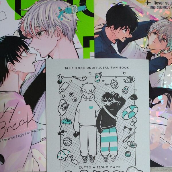 《ブルーロック》同人誌