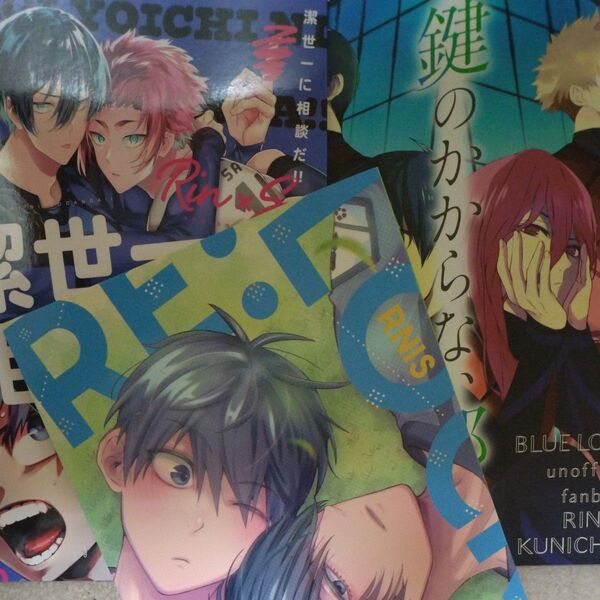 《ブルーロック》同人誌3冊セット
