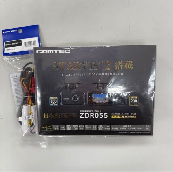 ZDR055 新品未開封 駐車監視コードHDROP14セット ドラレコ コムテック 前後2カメラ GPS搭載 ドライブレコーダー
