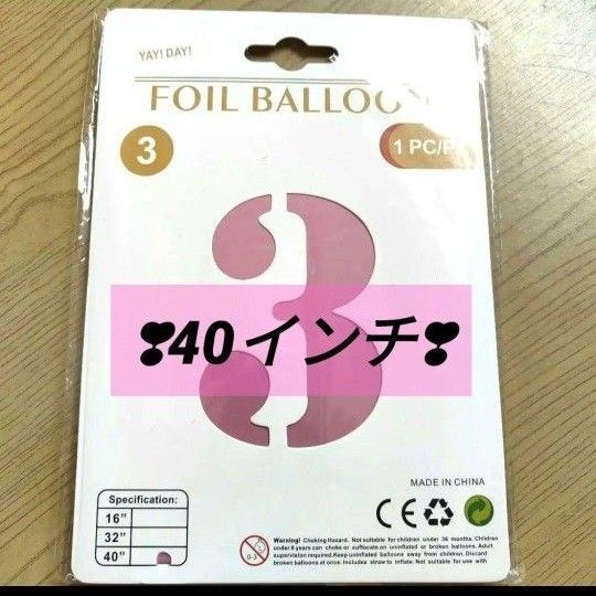 数字 バルーン 風船 ナンバー 大きい 40インチ 文字風船 3 ピンク