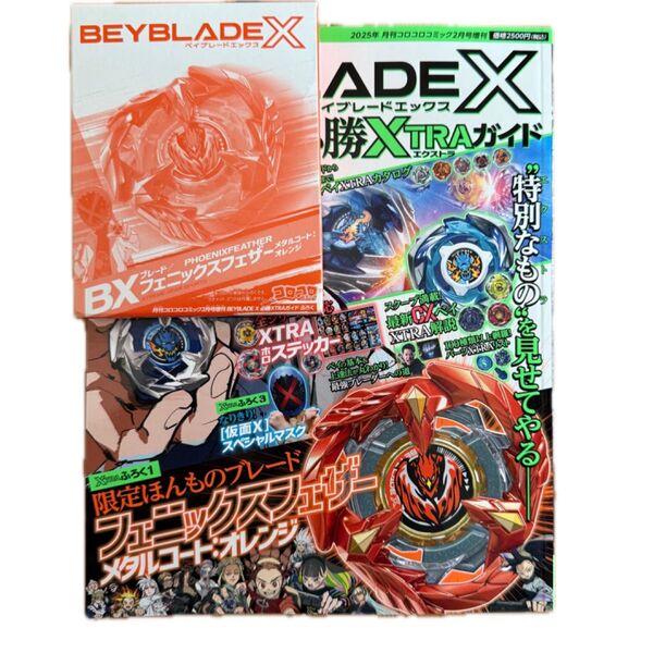 【新品・未開封】ベイブレードX 必勝エクストラガイド フェニックスフェザー メタルコートオレンジ