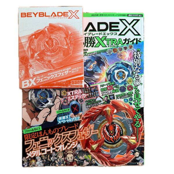 【新品・未開封】ベイブレードX 必勝エクストラガイド フェニックスフェザー メタルコートオレンジ