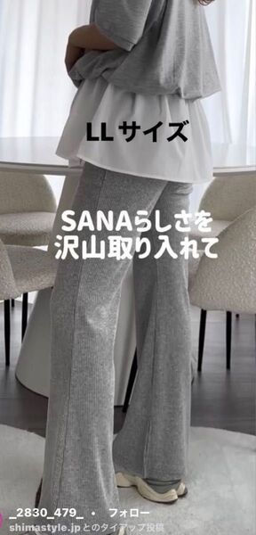 SANAしまむら コラボ レギンスフレアパンツ LL グレー