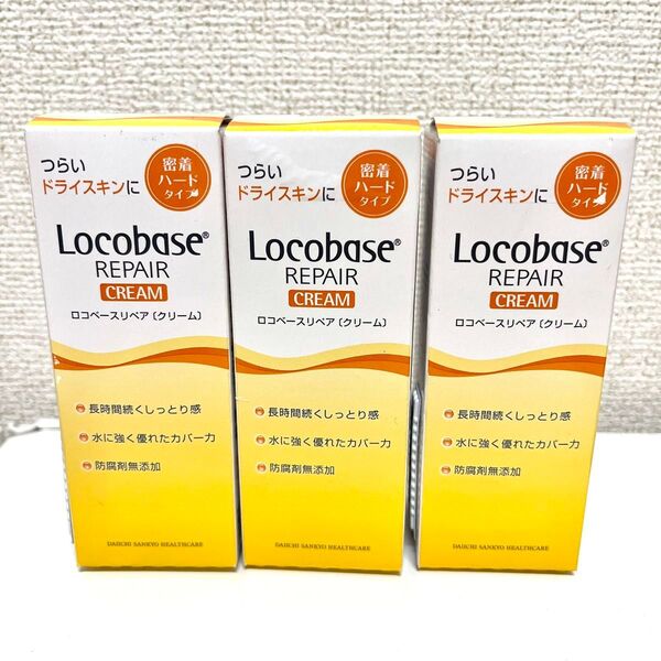 第一三共ヘルスケア ロコベースリペアクリーム 30g 3本セット