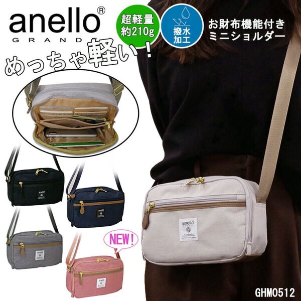 アネログランデ お財布機能 ショルダーバッグ バッグ 軽い 斜め掛け anello 軽量 撥水 旅行 行楽 通勤