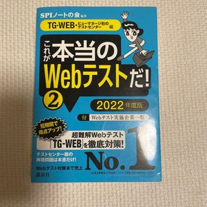 これが本当のWebテストだ! 2 2022年度版