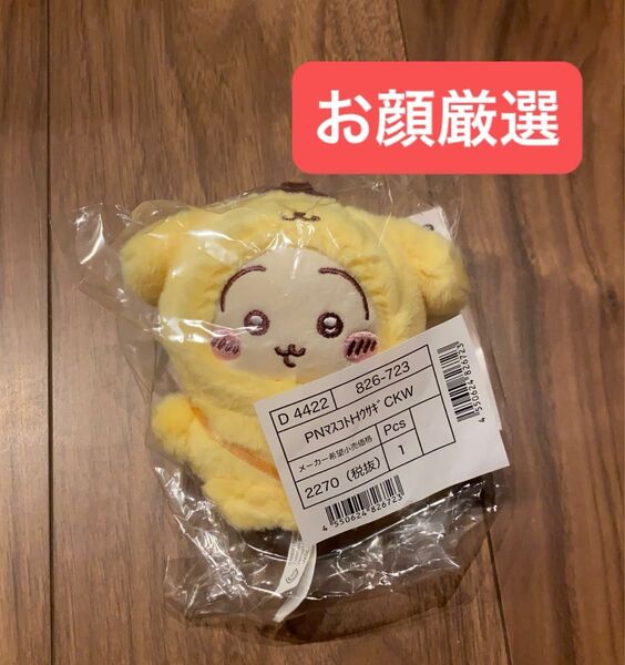 ちいかわ サンリオ マスコットホルダー うさぎ ポムポムプリン ぬいぐるみ キーホルダー