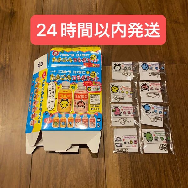 明治フルーツ 明治いちご たまごっちコラボセット アクリルチャーム コンプリートセット