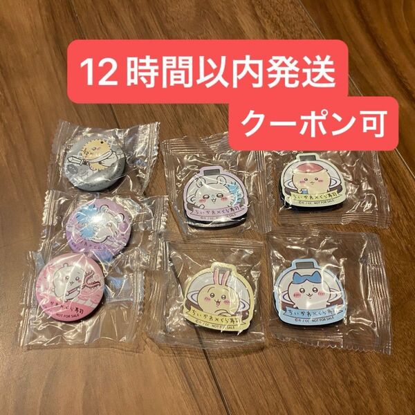 ちいかわ くら寿司 コラボ 2025 マグネット 缶バッジ うさぎ ハチワレ シーサー くりまんじゅう モモンガ