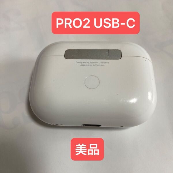 Apple AirPods Pro 2世代 充電ケースのみ