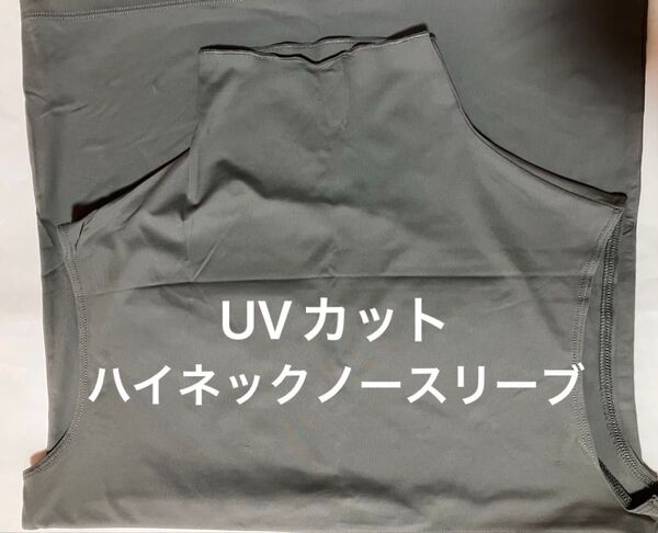 1回着用!ユニクロ エアリズム UVカットハイネックT(ノースリーブ) Mサイズ グレー
