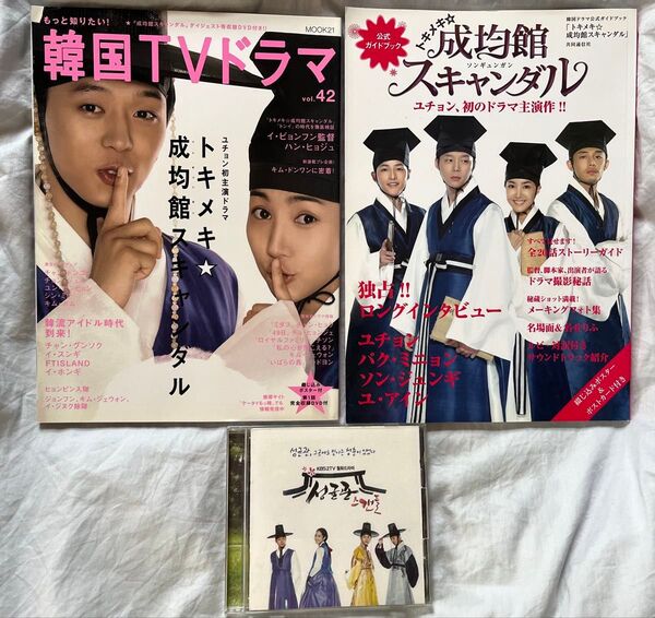 「トキメキ成均館スキャンダル」韓国版OST CD + 公式ガイドブック+韓国TVドラマ42