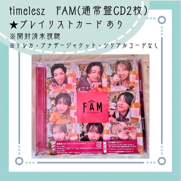 timelesz アルバム『FAM 』 【通常盤 CD2枚】
