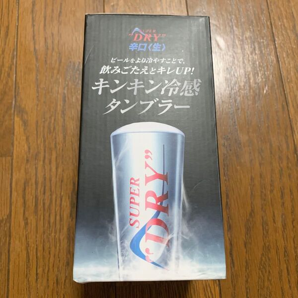 【新品未開封】アサヒスーパードライ 冷感タンブラー