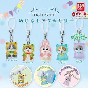 mofusand めじるしアクセサリーコンプリートセット※実物2枚目