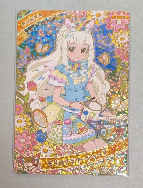 ひみつのアイプリリング2弾 ☆4つむぎ もりのフラワーショップ ※おまけ付き