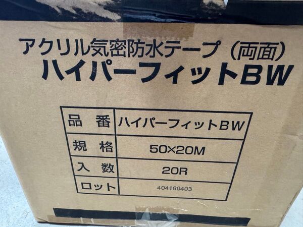 アクリル気密防水テープ(両面) ハイパーフィットBW