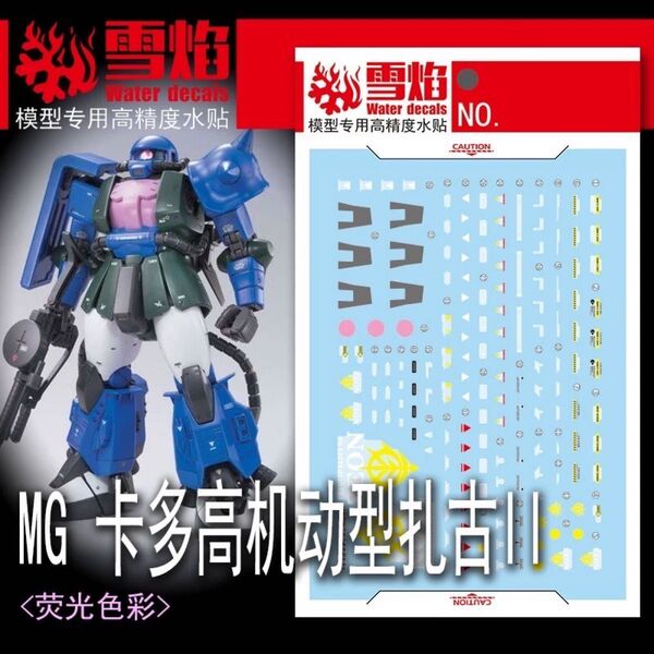 MG 1/100 MS-06R-1A アナベル・ガトー専用ザクII Ver.2.0専用水転写式デカール