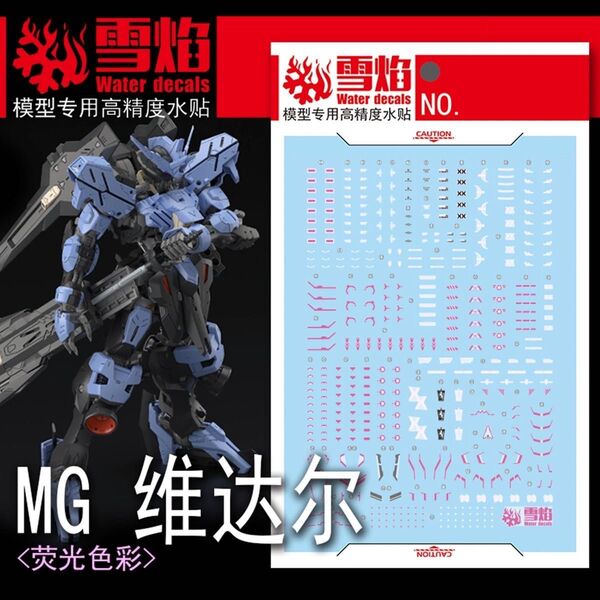 MG 1/100 ガンダムヴィダール 専用水転写式デカール