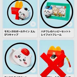 ハッピーセット ちいかわ コラボ マクドナルド ハチワレ モモンガ うさぎ 栗まんじゅう まとめ