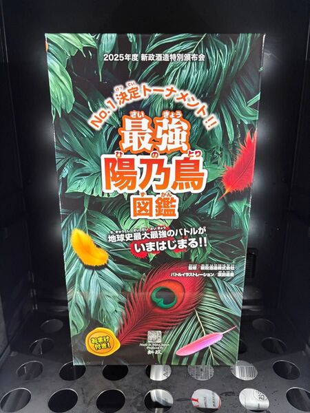 【未開封】新政酒造 頒布会 陽乃鳥