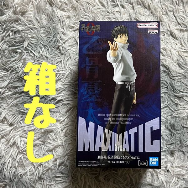 呪術廻戦 MAXIMATIC 乙骨憂太 フィギュア